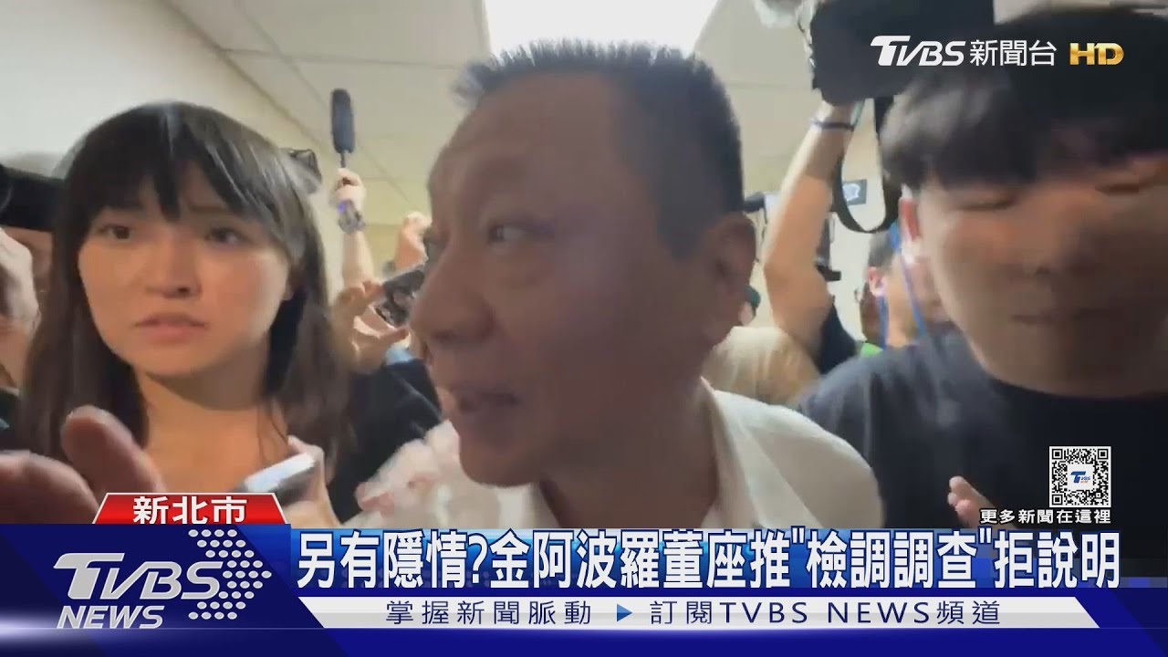 呼叫器爆炸案 檢調約談金阿波羅董事長