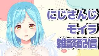 モイラの雑談配信【202604010】