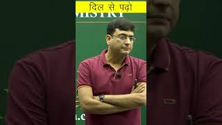 दिल से पढ़ो !! | NJ Sir | Etoosindia   #Shorts