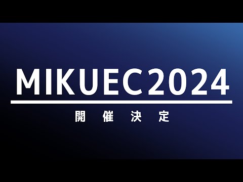 MIKUEC2024 アナウンストレーラー