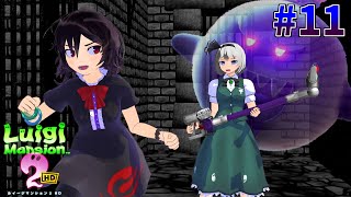 【ルイージマンション2】妖夢とみょんなオバケ谷#11　オドロ～宮殿編①【ゆっくり実況】