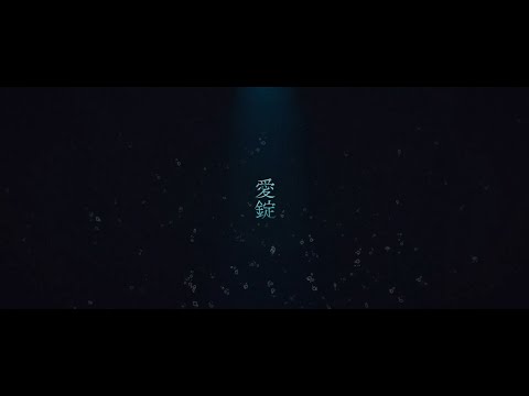 LiSA "Aijo" MUSiC CLiP