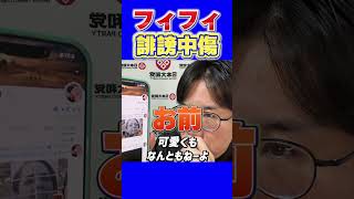 フィフィの発言が過激化… さとうさおり氏への“詐欺”発言と出自言及が物議 #フィフィ #さとうさおり #河合ゆうすけ #誹謗中傷 #泥酔