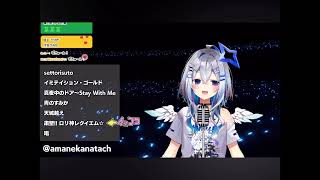 天音かなた歌枠(歌のみ)