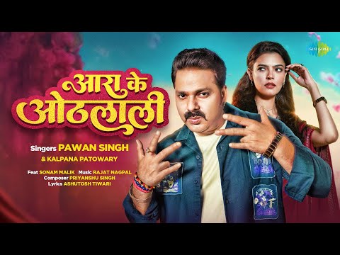 Arrah Ke Othlali — watch video