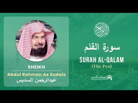 Quran 68   Surah Al Qalam سورة القلم   Sheikh Abdul Rahman As Sudais - With English Translation