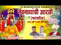 नवनाथांची आरती (पारंपारिक) ! आकाश शिंदे ! NAVNATHANCHI ARA