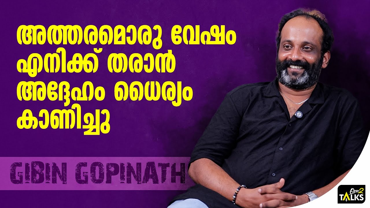 എന്നും അദ്ദേഹത്തോട് ഞാൻ കടപ്പെട്ടിരിക്കുന്നു  | Gibin Gopi