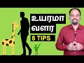 8 Tips to Grow Taller Fast | Tamil | Karaikudi Sa Balakumar