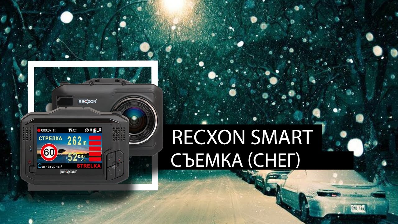 Видеорегистратор recxon smart инструкция