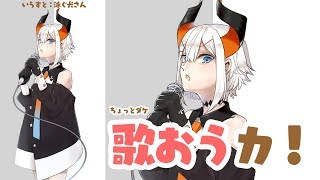 【歌枠】ガッツォリ歌うヨ☆【にじさんじ/ レヴィ・エリファ】