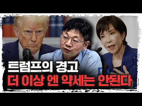 올해와 내년에도 반복될 키워드 “타코”, 엔화 약세가 원화 안정의 조건? | 신한 프리미어 패스파인더 오건영 단장 [신과대화]