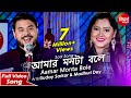 Aamar Monta Bole | Sad Bangla Song | Suday Sarkar & Madhuri Dey | Siddharth Bangla
