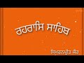 Rehras Sahib Lyrics Nitnem by Simranpreet Kaur
