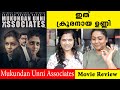 mukundan unni associates movie review | mukundan unni associates theatre | vineeth sreenivasan