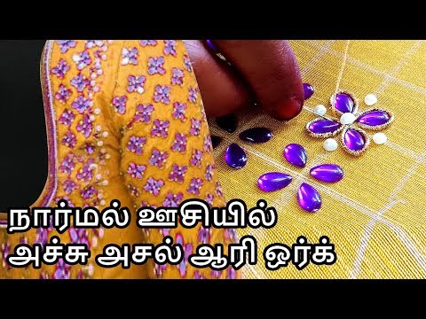 Beautiful Zardosi Blouse Design in 5 Minutes/Aari Work Blouse for Beginners/Normal Stitch