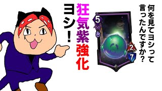 祝狂気紫弱体化！調整について話そう！【TEPPEN】