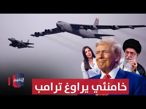فيديو | على الطريقة الإيرانية.. خامنئي يراوغ ترامب بكلمة غريبة !! | الحصاد الإخباري