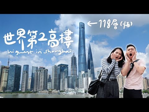 上海最高