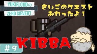 #9【LIVE】スタルカーな世界でゴミ拾いを。YukiFloodの「ZERO Sievert」