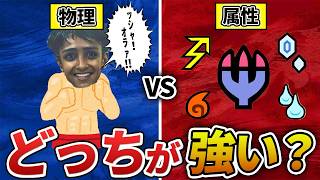 ワイルズは「属性特化」と「物理特化」どっちが強いのか？【モンハン】