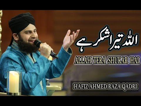 ALLAH Tera Shukar Hai | Hafiz Ahmed Raza Qadri | 27 Iftar Transmission | Ramadan 2018