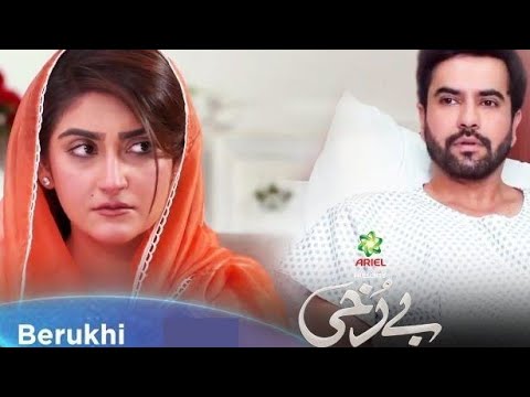 Berukhi Episode 24 - Promo - Junaid khan - Hiba Bukhari