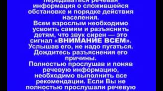 Сигнал внимание всем