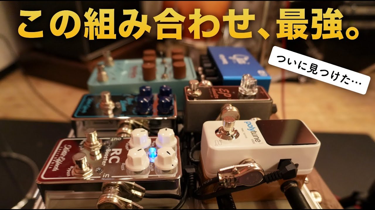 この組み合わせ、ヤバい。