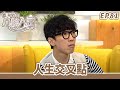 愛 回家之八時入席 第81集完整版 人生交叉點 毛舜筠 黎耀祥 陳國邦 郭少芸 