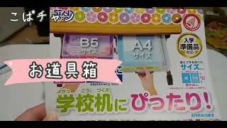 【Amazon】冬休みもあと少し！！学校の準備できた？