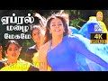 April Mazhai 4K Video Song ஏப்ரல் மழை மேகமே 123 Film Prabhu Deva Jyothik