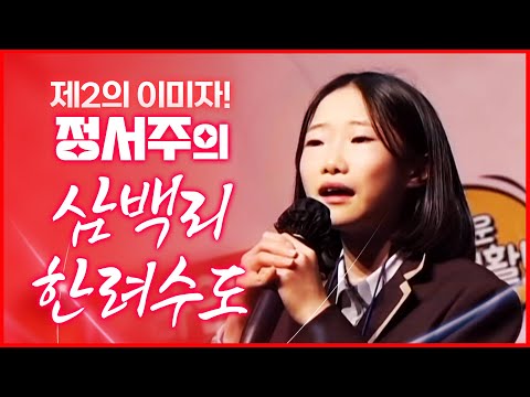 제2의 이미자! 트로트 신동 정서주의 삼백리한려수도 입니다 #정서주 #이미자 #삼백리한려수도