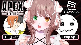 【 APEX 】 わんかのじゃいでEEECUPいく～～～！