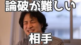 論理的な人より感情的な人のほうが論破が困難な理由 20230323【1 2倍速】【ひろゆき】