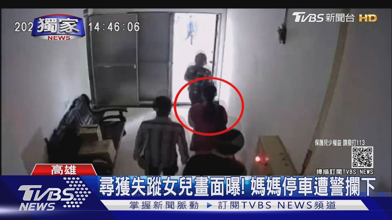 尋獲失蹤女兒畫面曝! 媽媽停車遭警攔下