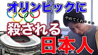 【ひろゆき】オリンピック開催によって生じる問題についてひろゆきが語る【名言,切り抜き,論破】