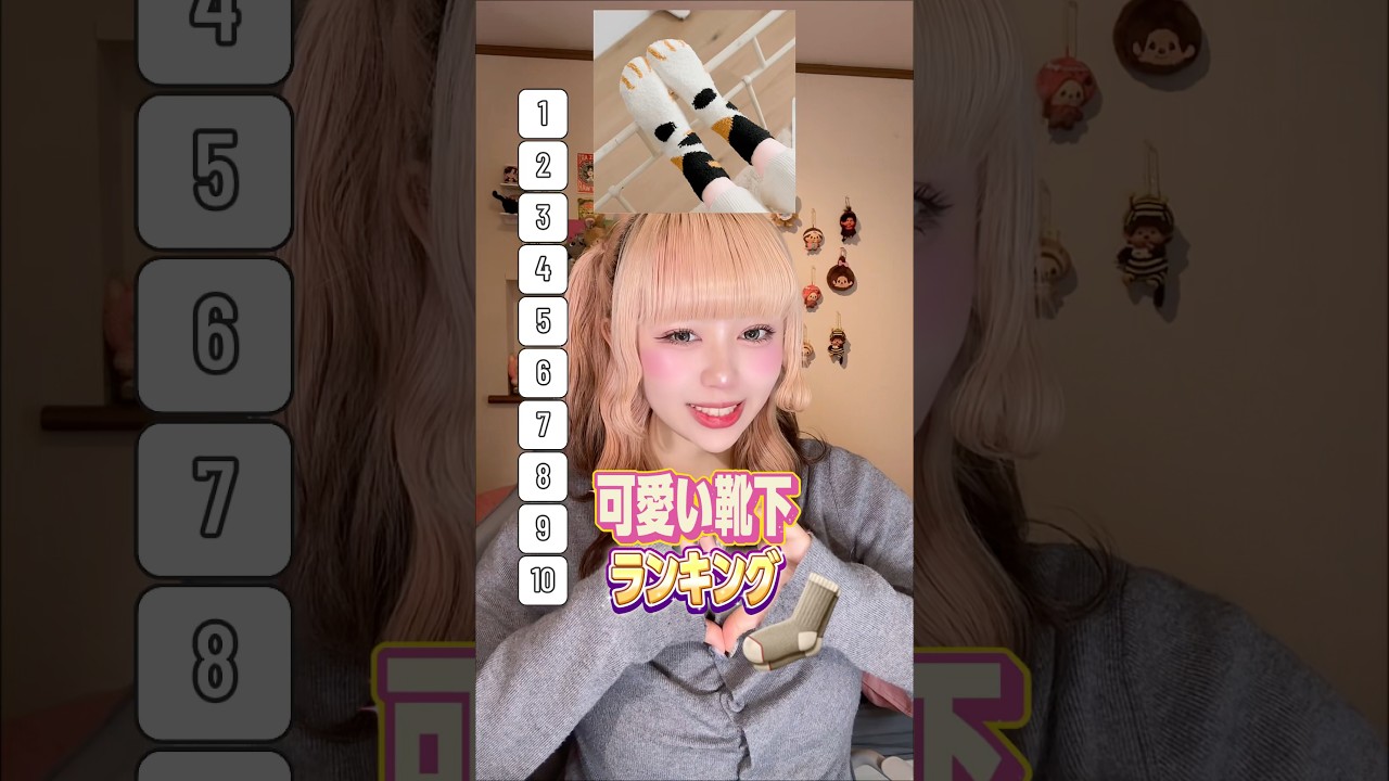 可愛い個性的な靴下がいっぱい🧦 #ランキング