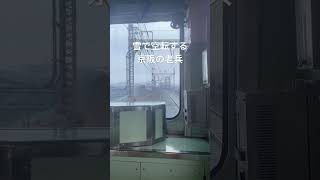 雪で空転しまくる京阪#京阪電車
