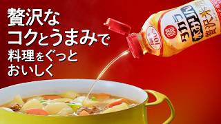 タカラ本みりん「贅沢米麹」〈国産米100％〉贅沢なコクとうまみ篇15秒