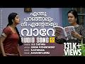 Enthu Paranjalum Nee Entethalle Vave Achuvinte Amma Movie Audio Song Meera Jasmin Urvashi