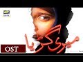 Meri Guriya |OST| Singer : Shani Arshad | - ARY Digital Drama