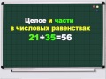 Математика 2 класс Петерсон (видеокурс) 