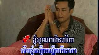 គ្រូពេទ្យក្រមុំ . Krou pet kromom ច្រៀងដោយ: ឡោ សារិត . ទូច​ ស៊ុននិច