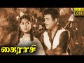 Kairasi கைராசி Tamil Full Movie Gemini Ganesan B Saroja Devi Tamil Classic Cinema
