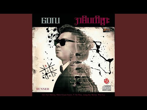 Nin Theat Yat Sat Tal