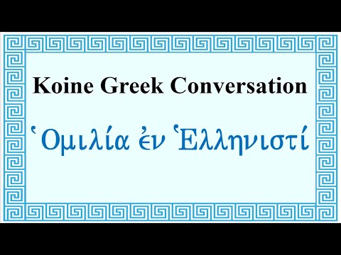 Koine Greek Conversation