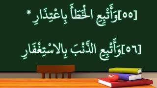 شرح منظومة أحسن الأخلاق 20 image