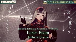 Juufuutei Raden ♬レーザービーム (Laser Beam) - Perfume @らでん新衣装お披露目3Dライブ