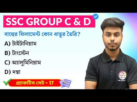 WBSSC Group C & Group D GK Class- 17 WBP/KP GK/GA Practice Set | TWS  Academy